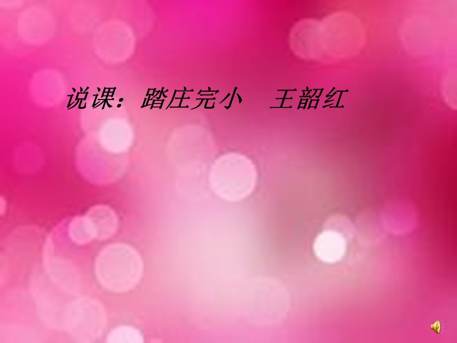 《花边饺子里的爱》说课课件.ppt_第1页