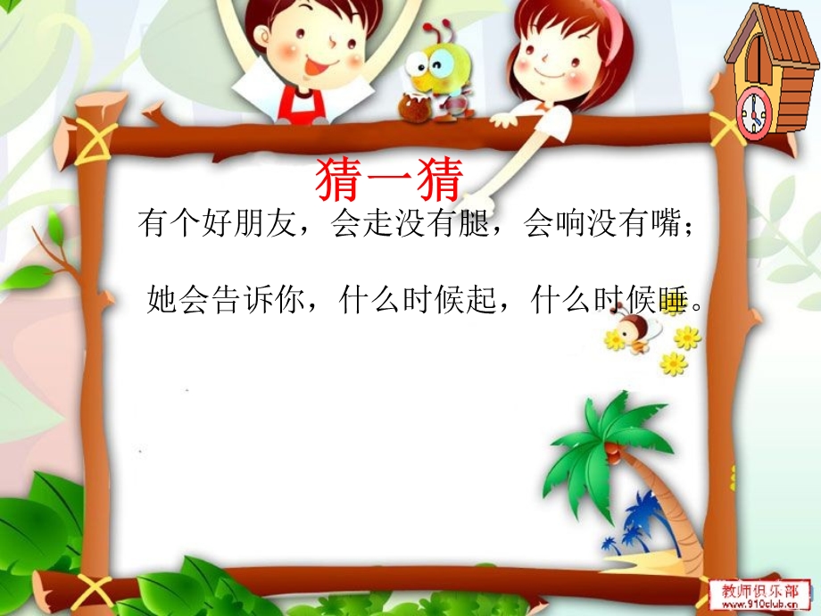 《认识钟表》PPT课件.ppt_第2页