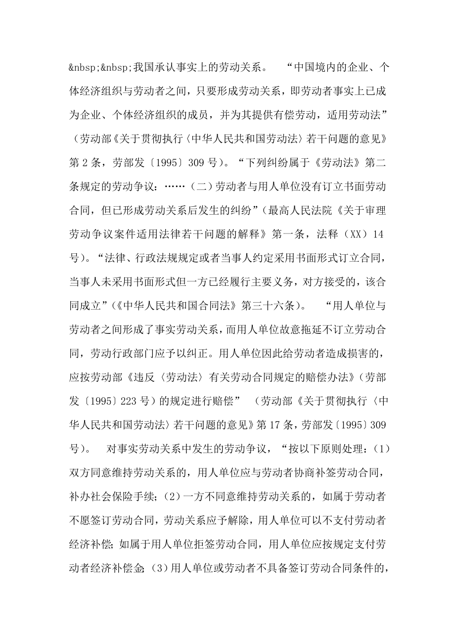 审理劳动争议案件中的几个问题及相关规定综述.doc_第2页