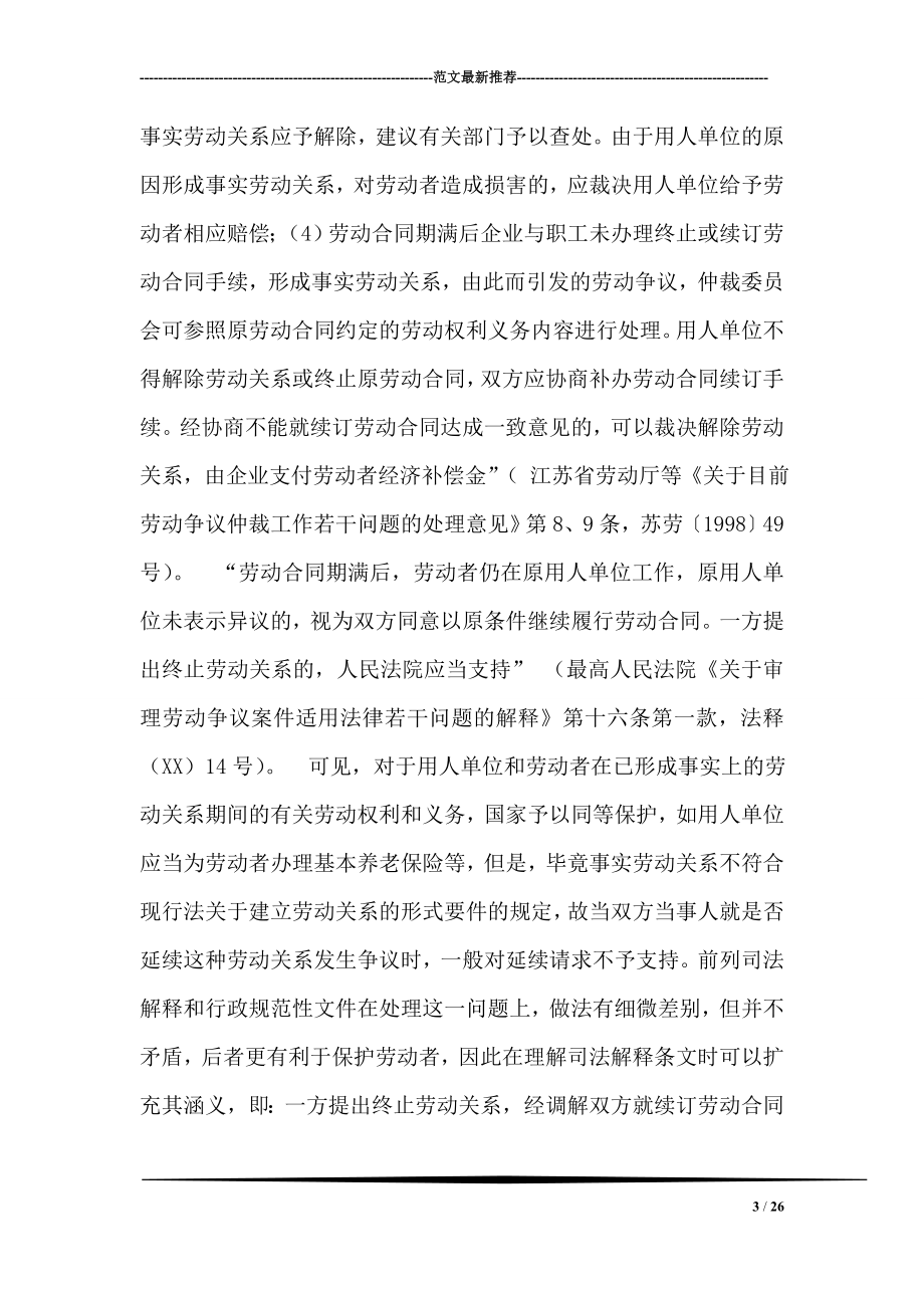 审理劳动争议案件中的几个问题及相关规定综述.doc_第3页