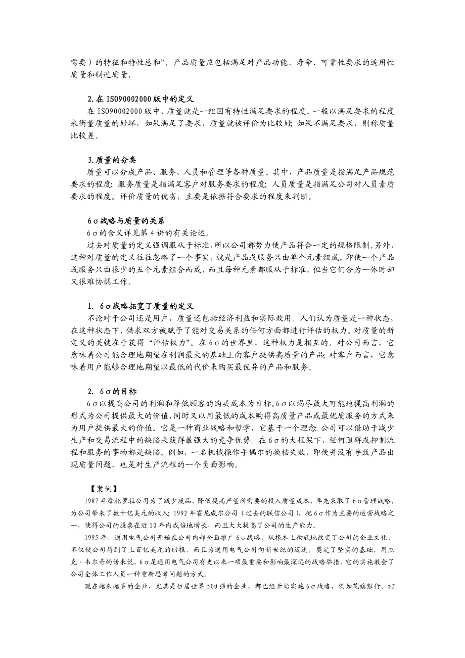 六西格玛在中国企业的实施.doc_第2页