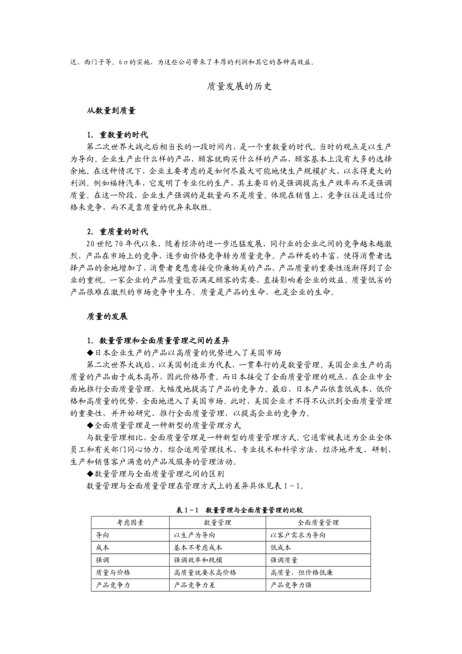 六西格玛在中国企业的实施.doc_第3页