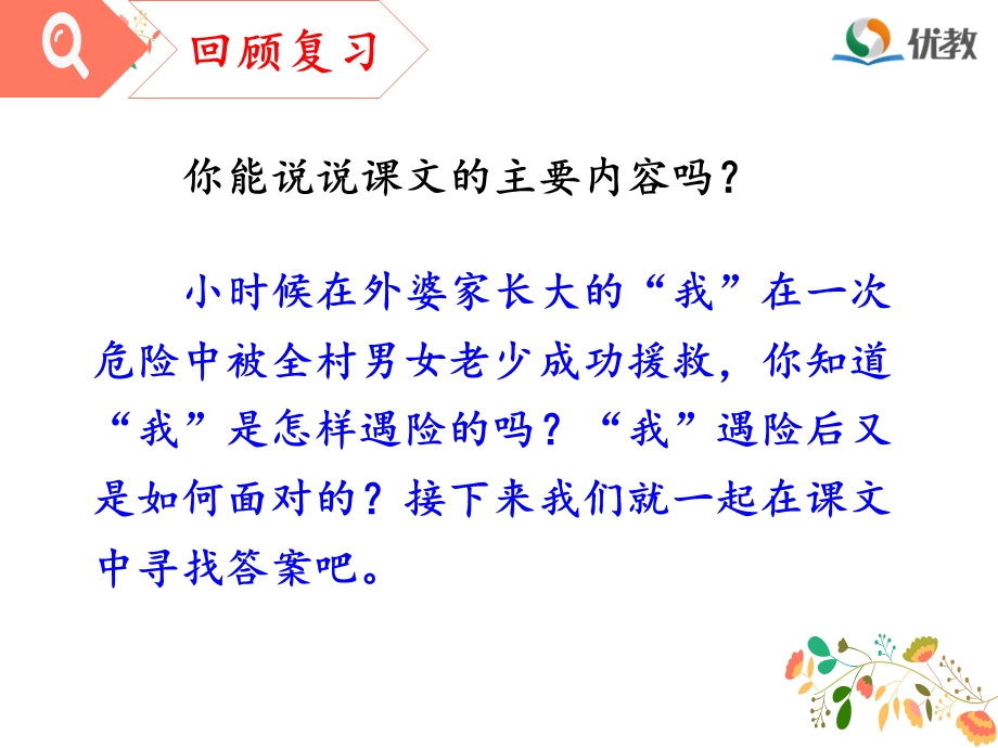 《满山的灯笼火把》名师课件（第二课时）.ppt_第2页