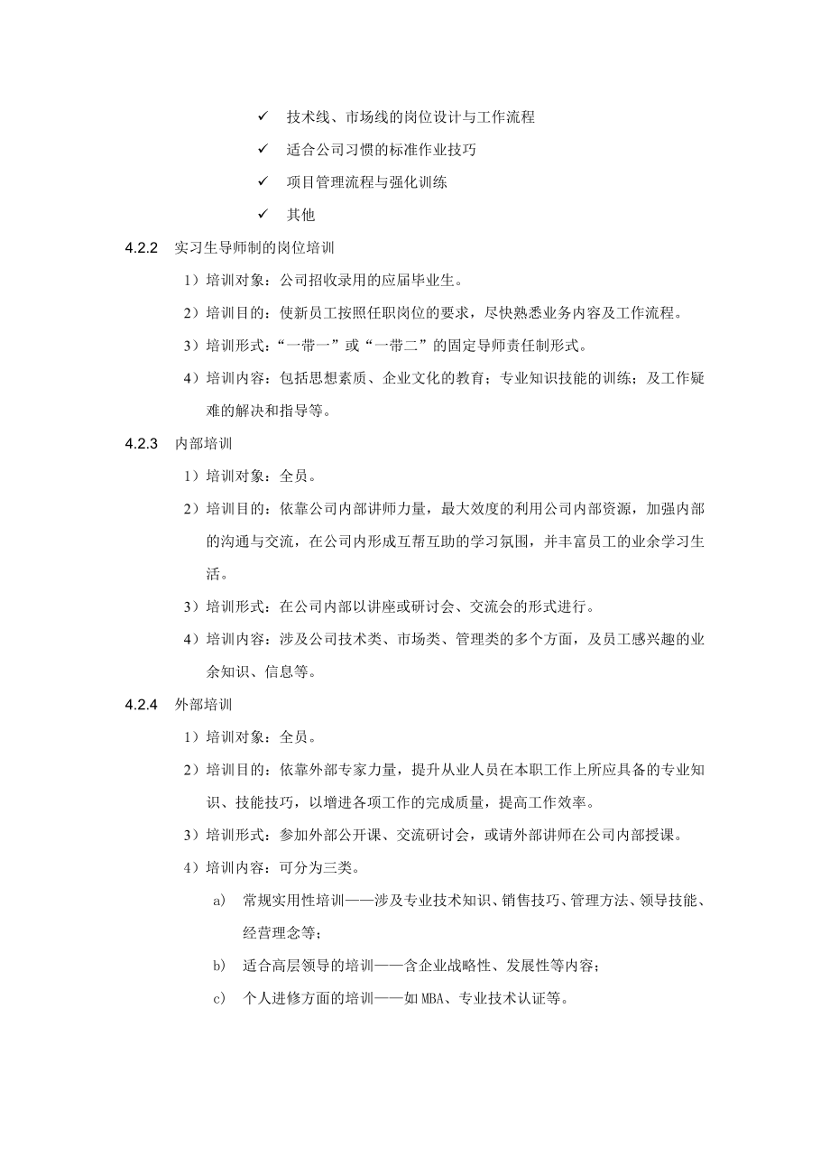 办公室培训管理制度.doc_第3页