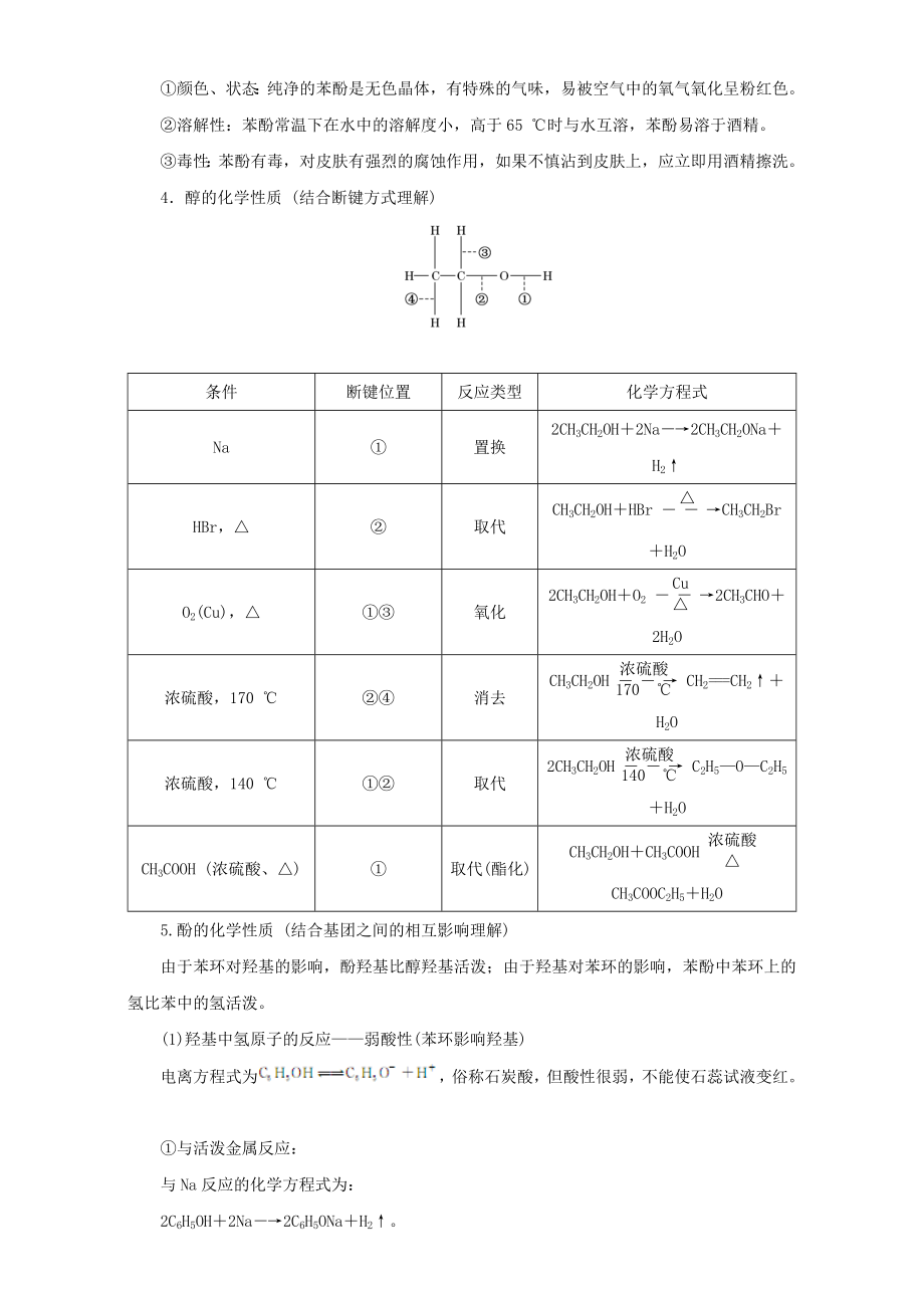 高考化学二轮复习 专题14 烃的衍生物教学案含解析..doc_第2页