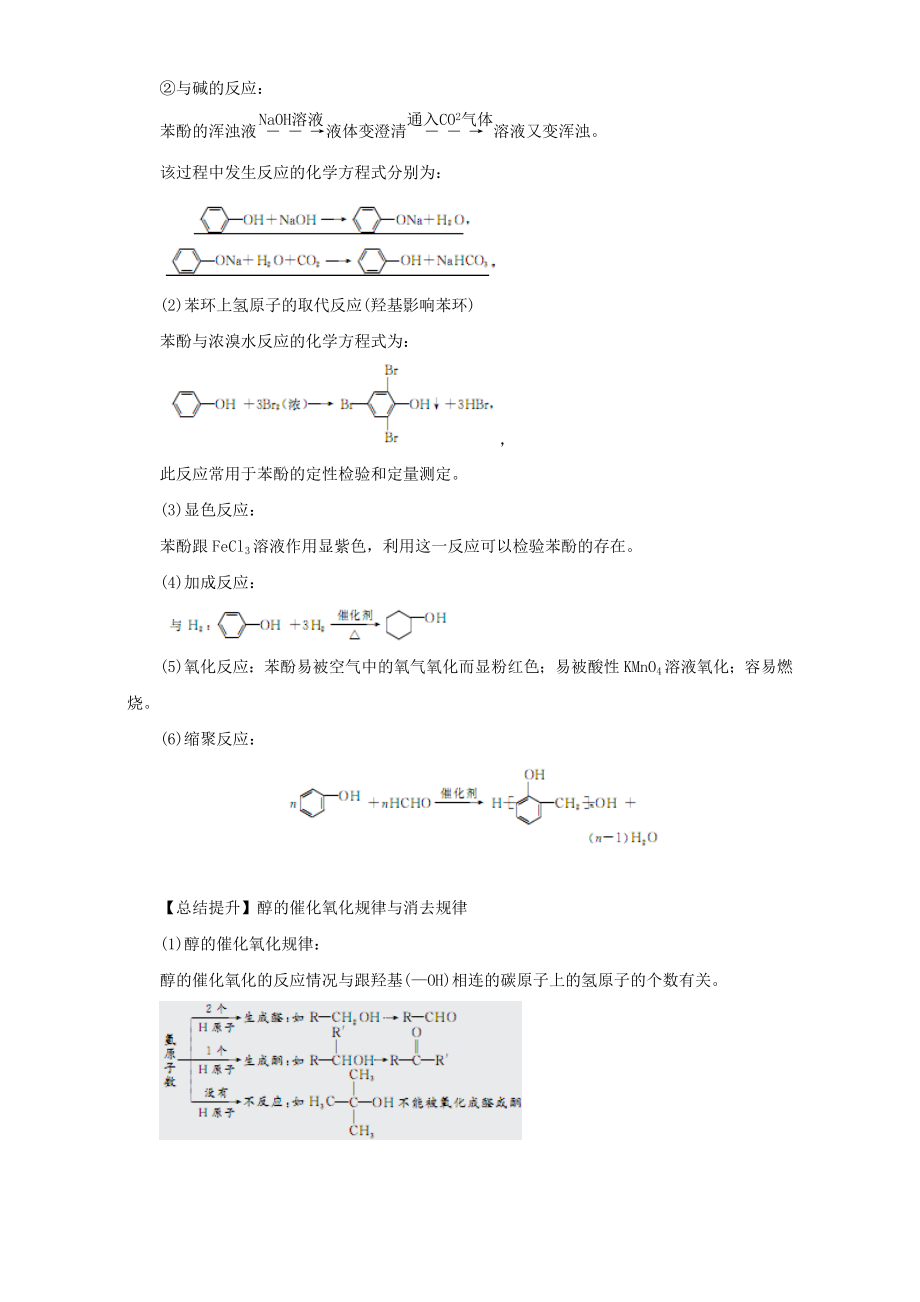 高考化学二轮复习 专题14 烃的衍生物教学案含解析..doc_第3页