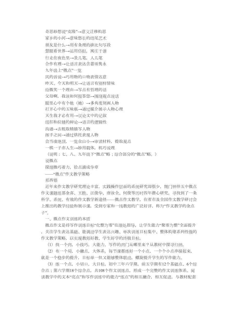 微点：作文教学的新支点.doc_第2页