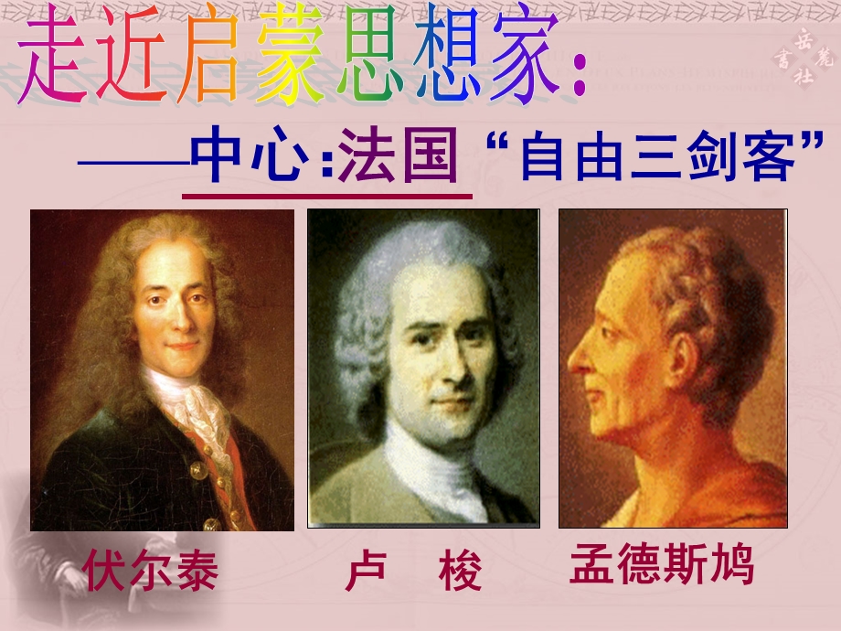 《科学和思想的力量》课件05.ppt_第3页