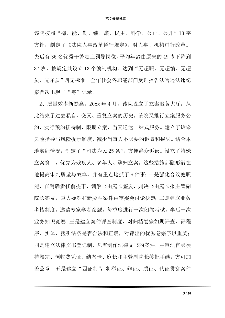 对法院一次解决32名正副科级的调查与思考.doc_第3页