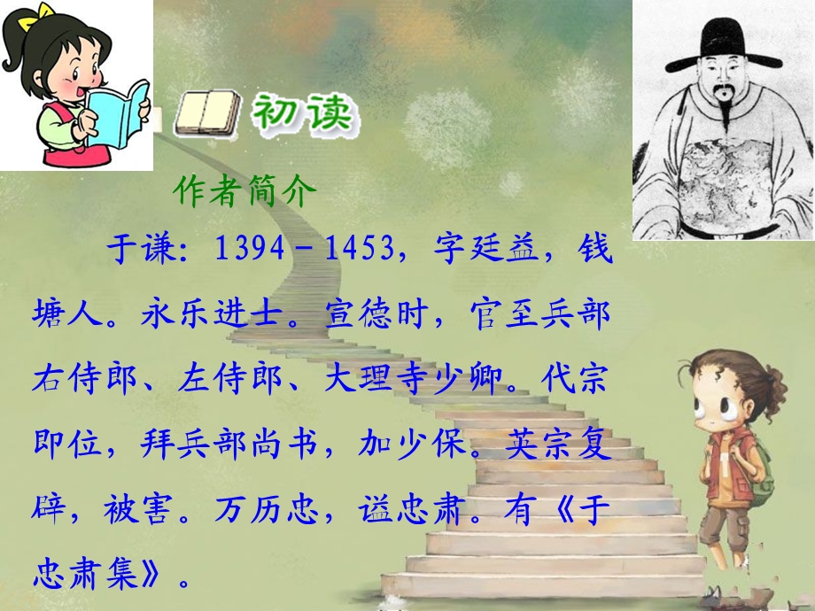 《石灰吟》教学课件.ppt_第2页