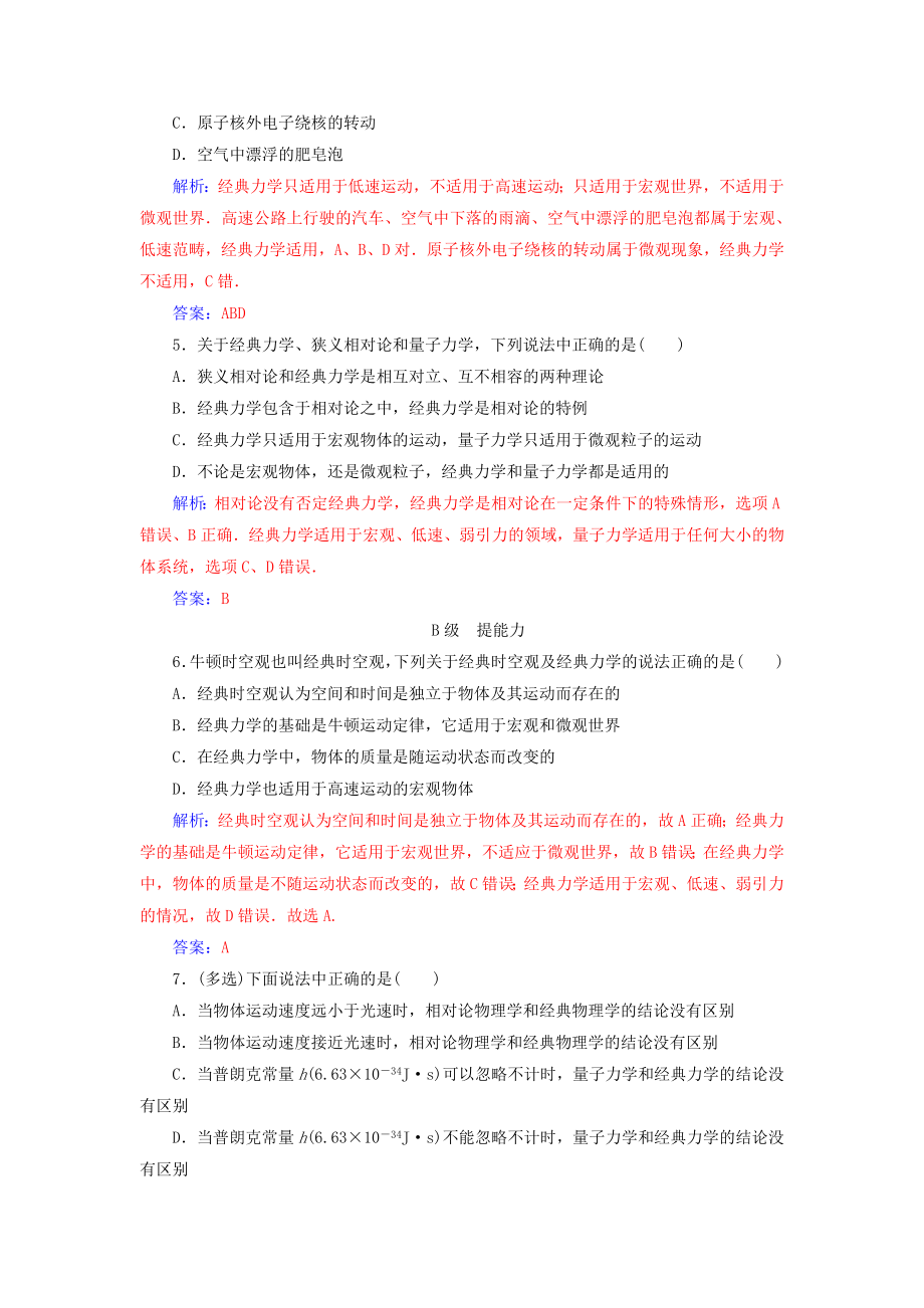 高中物理 第六章 万有引力与航天 第六节 经典力学的局限性检测 新人教版必修2..doc_第2页