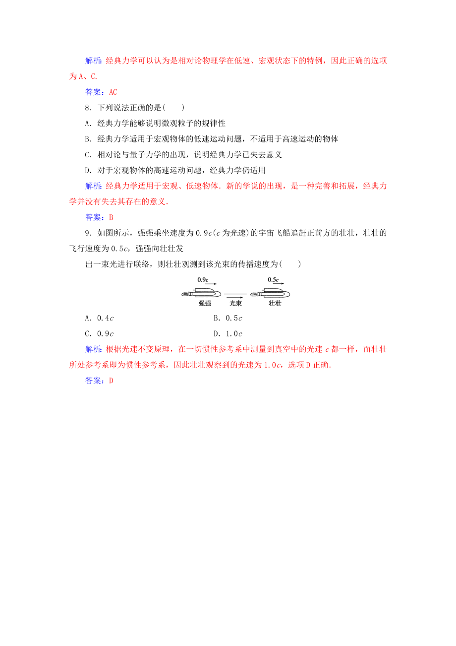 高中物理 第六章 万有引力与航天 第六节 经典力学的局限性检测 新人教版必修2..doc_第3页