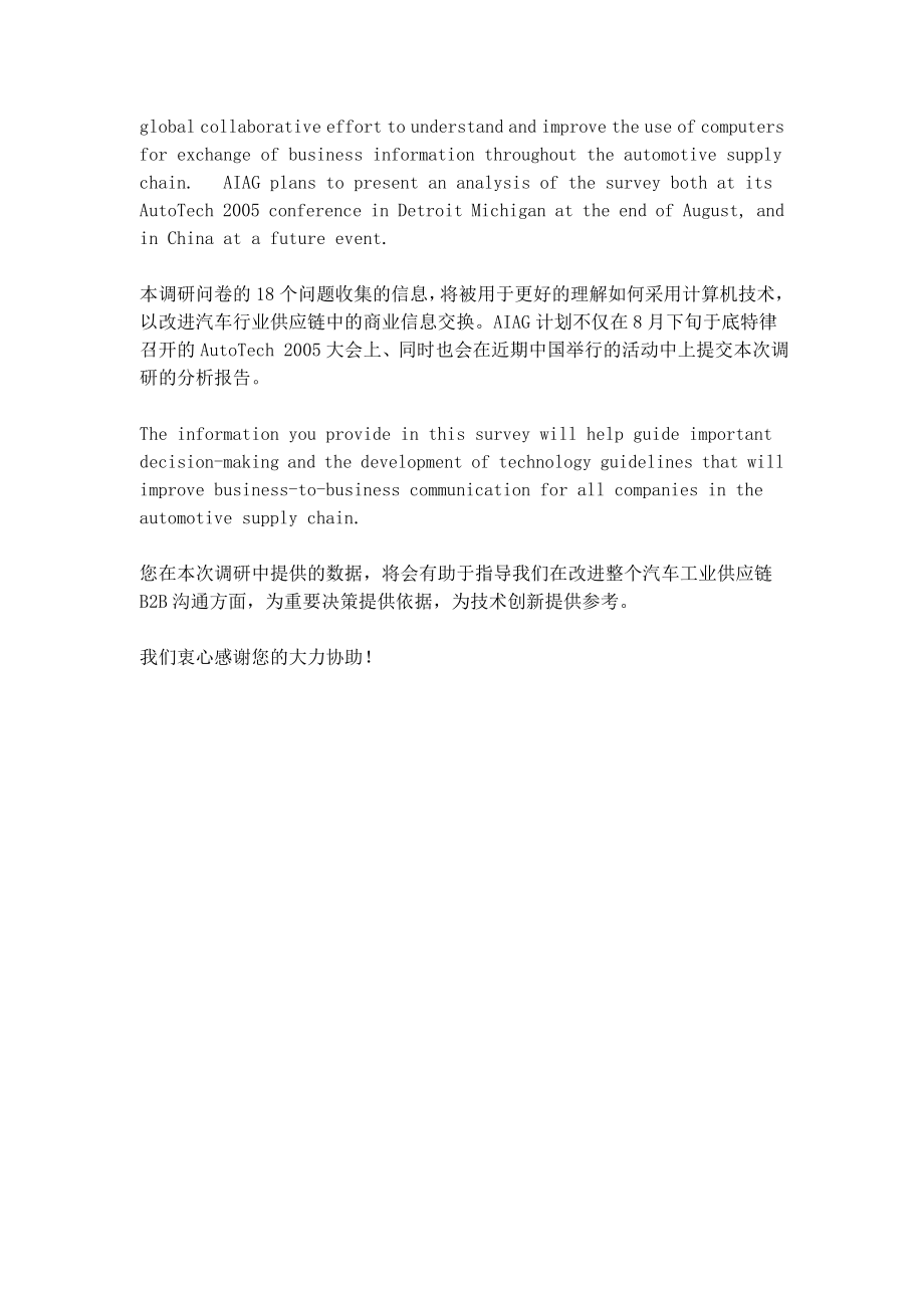 中国汽车零部件供应商信息化状况调研问卷.doc_第2页