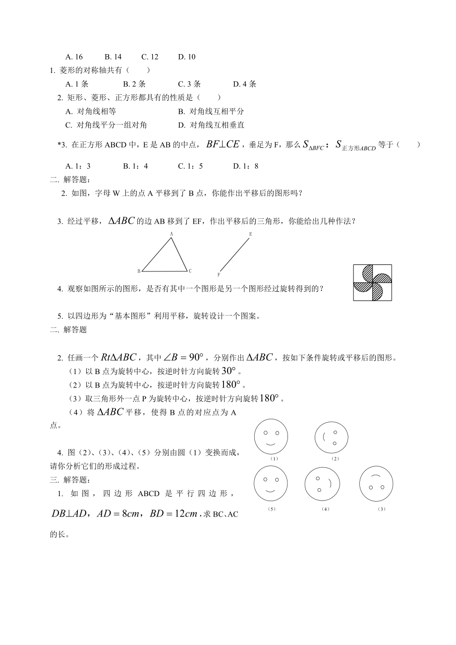 北师大八年级上数学期中练习.doc_第2页