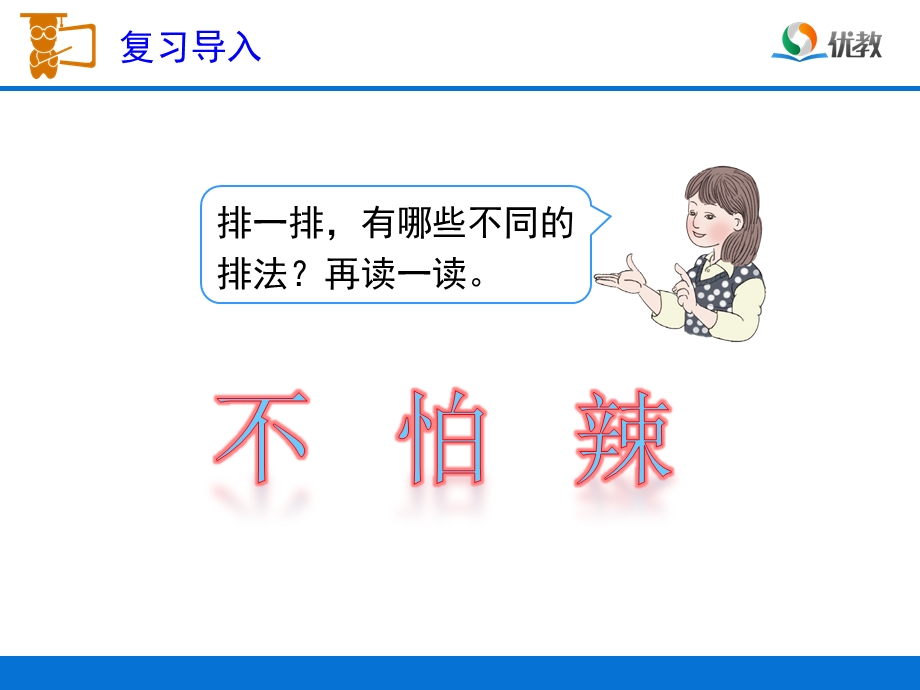 《简单的搭配问题》教学课件.ppt_第3页