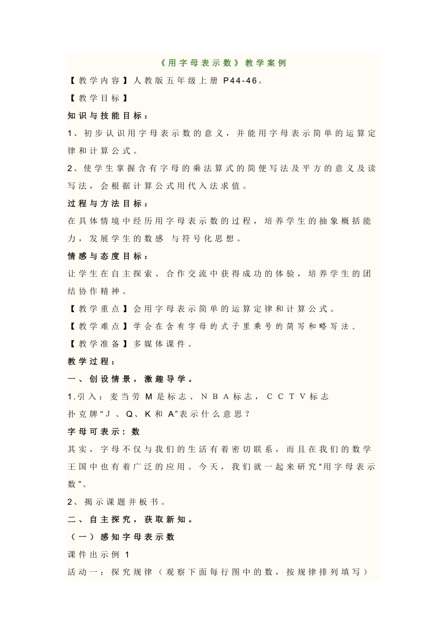 《用字母表示数》教学案例.doc_第1页