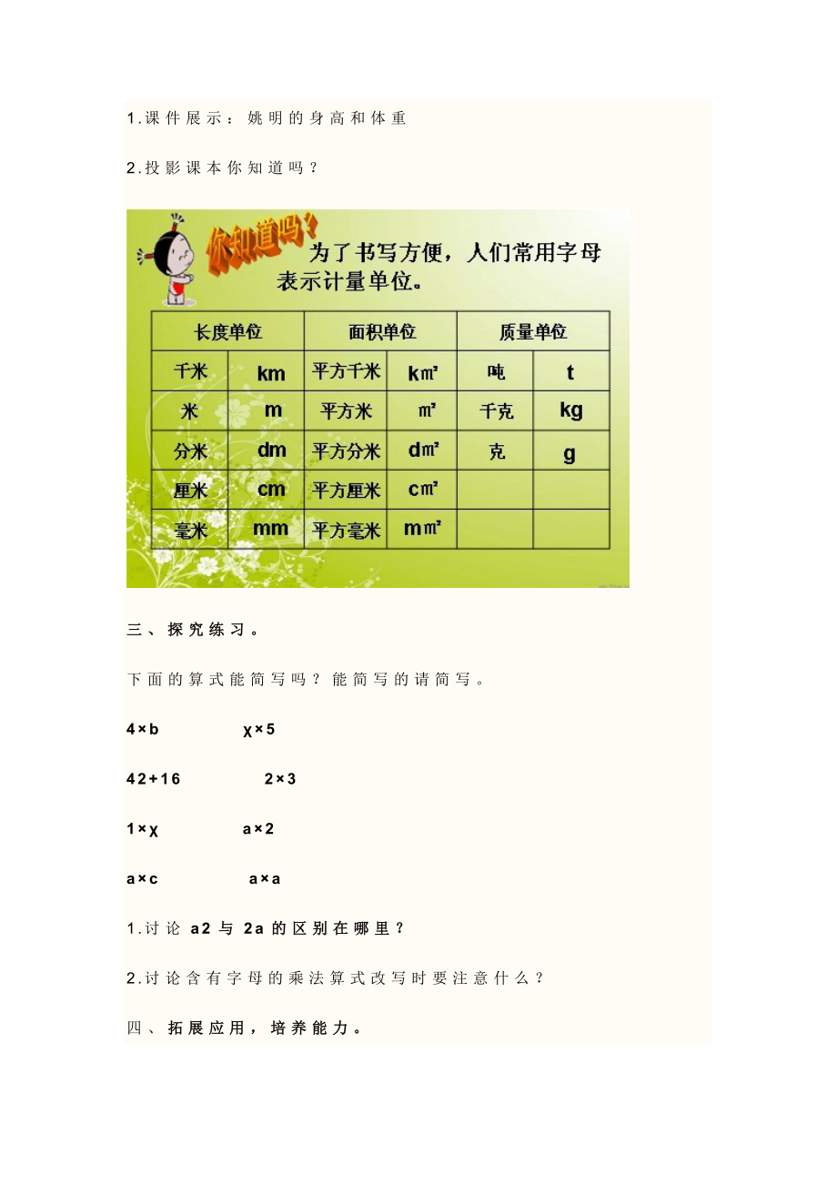 《用字母表示数》教学案例.doc_第3页