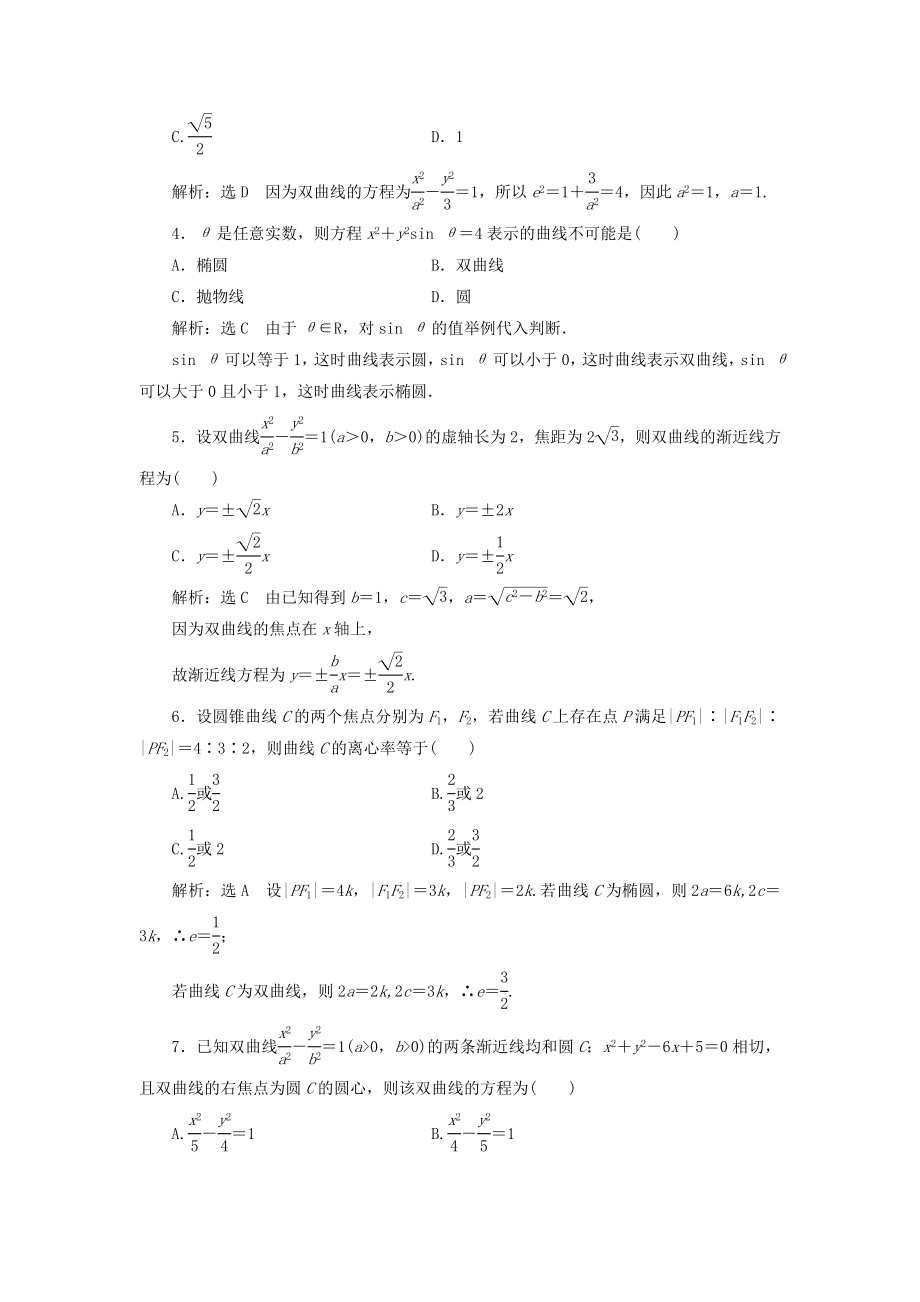 高中数学 阶段质量检测二新人教A版选修11..doc_第2页