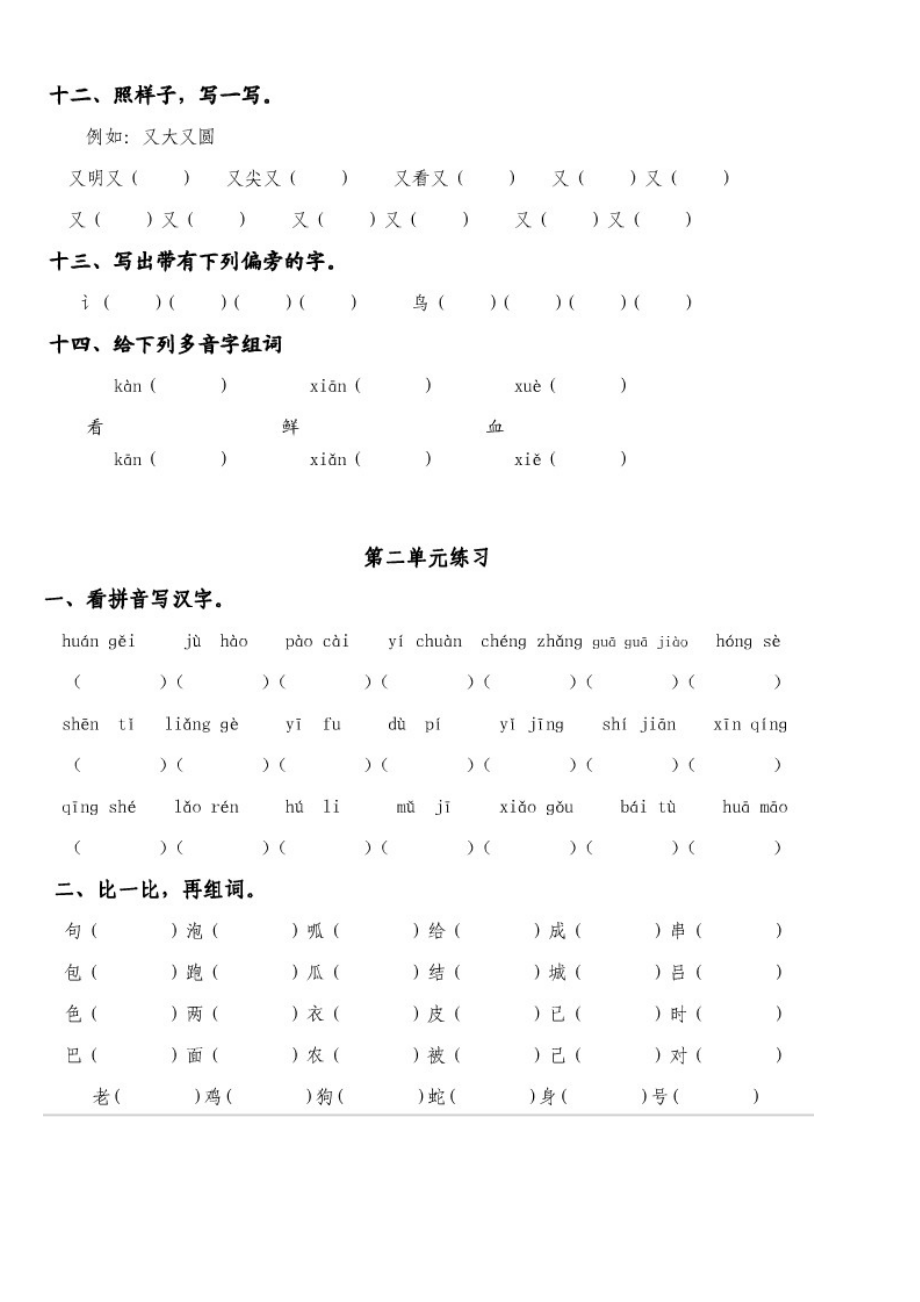 长春版小学语文一年级下册_第一二单元练习_(1).doc_第3页