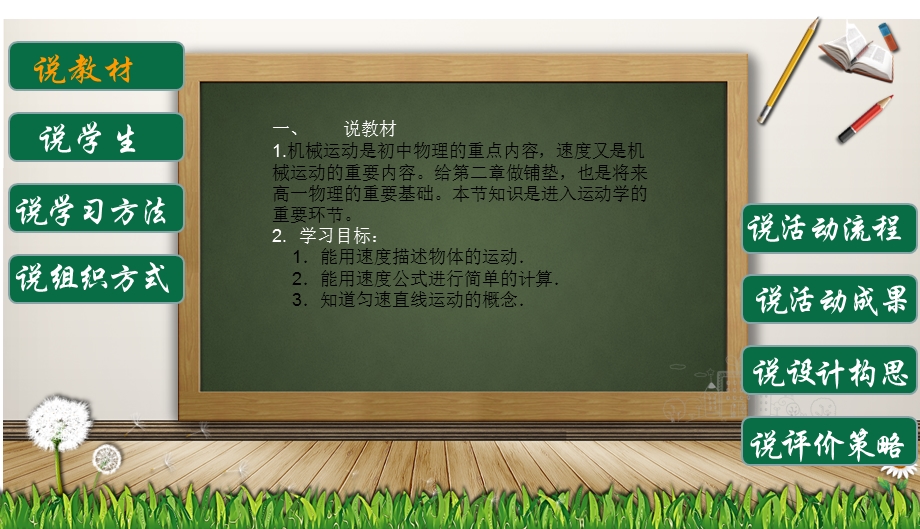 《运动的快慢》-说课稿.ppt_第2页