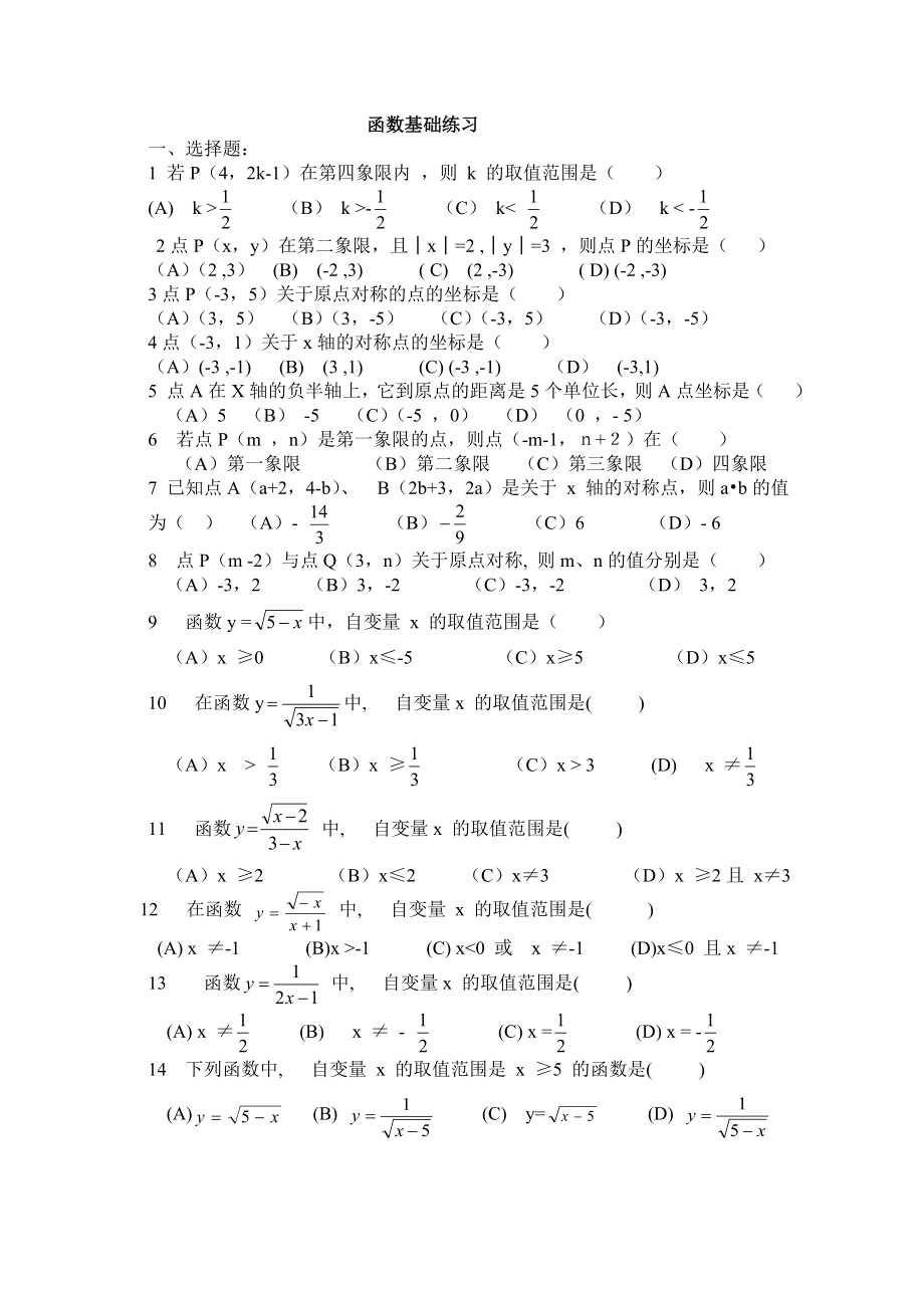 函数基础练习(含答案）.doc_第1页