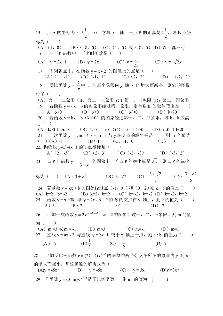 函数基础练习(含答案）.doc_第2页