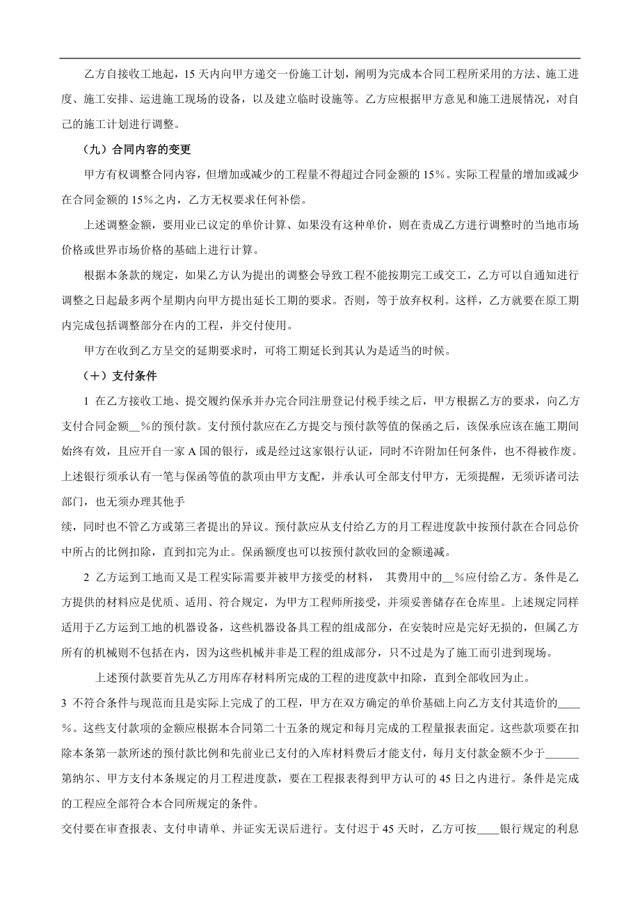 国际工程承包合同格式.doc_第3页