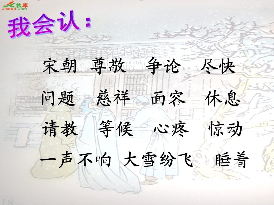 《程门立雪》课件.ppt_第2页