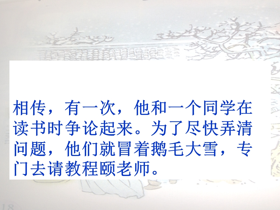 《程门立雪》课件.ppt_第3页