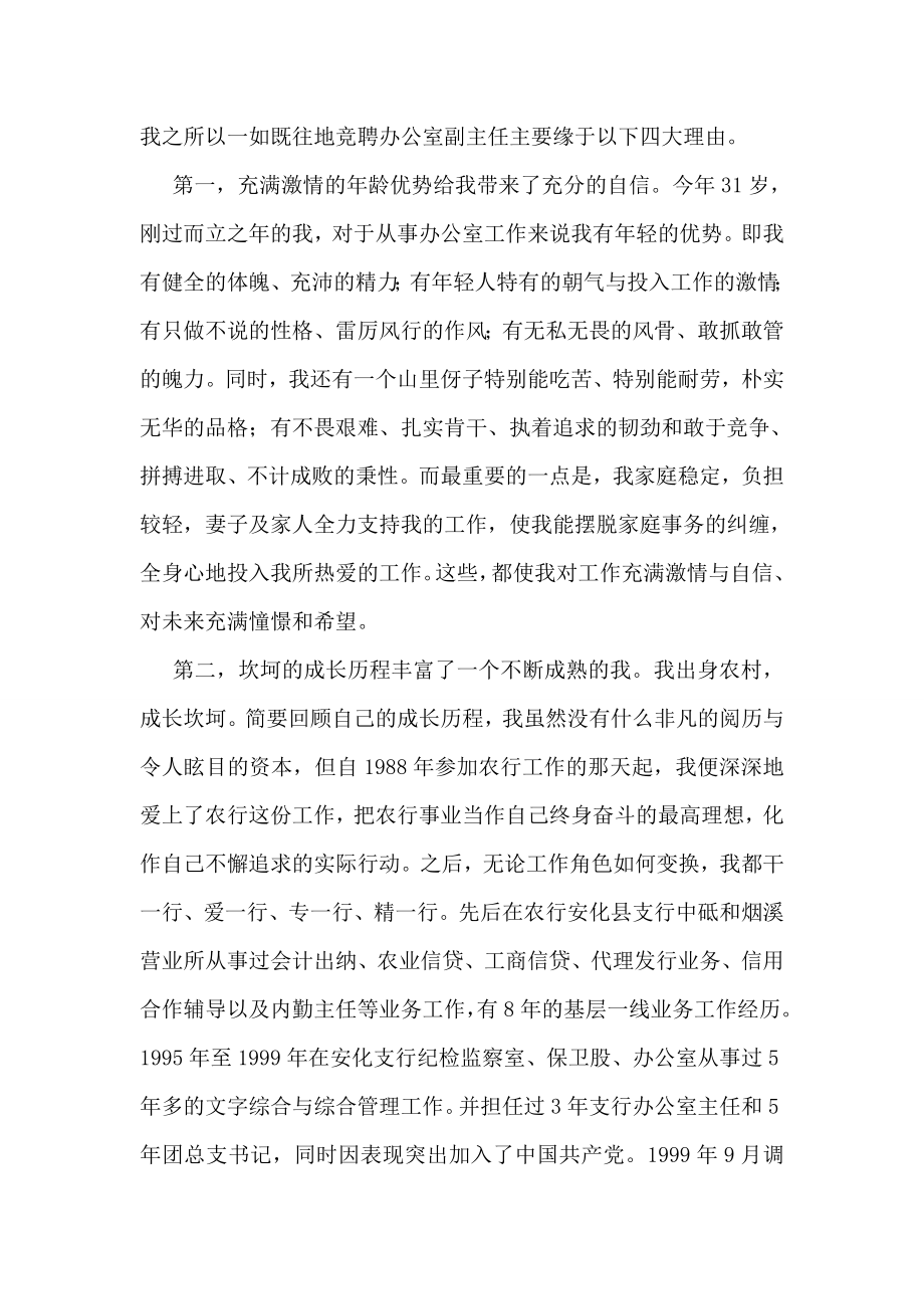 市分行办公室副主任竞聘书.doc_第2页