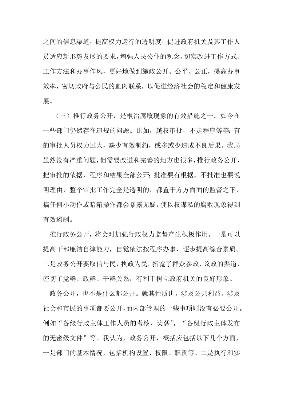 政务公开是推进公民监督的有效措施.doc_第2页