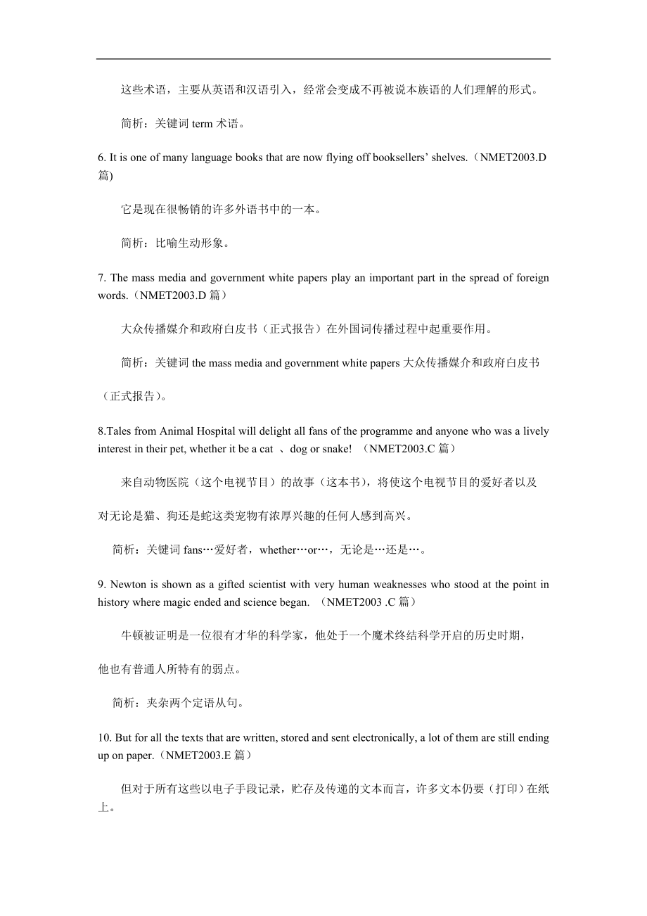 历高考英语长难句100句精选.doc_第2页