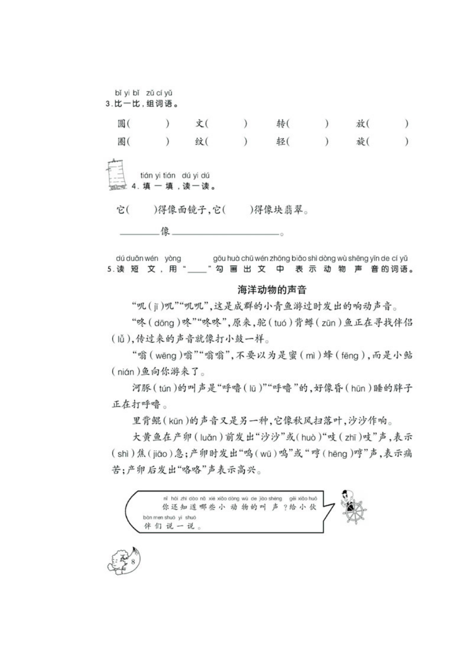 最新湖课后同步练习汇编.docx_第3页