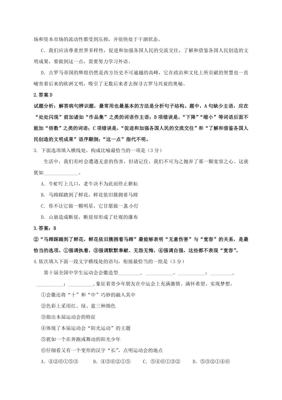 高二语文上学期期末考试试题5..doc_第2页