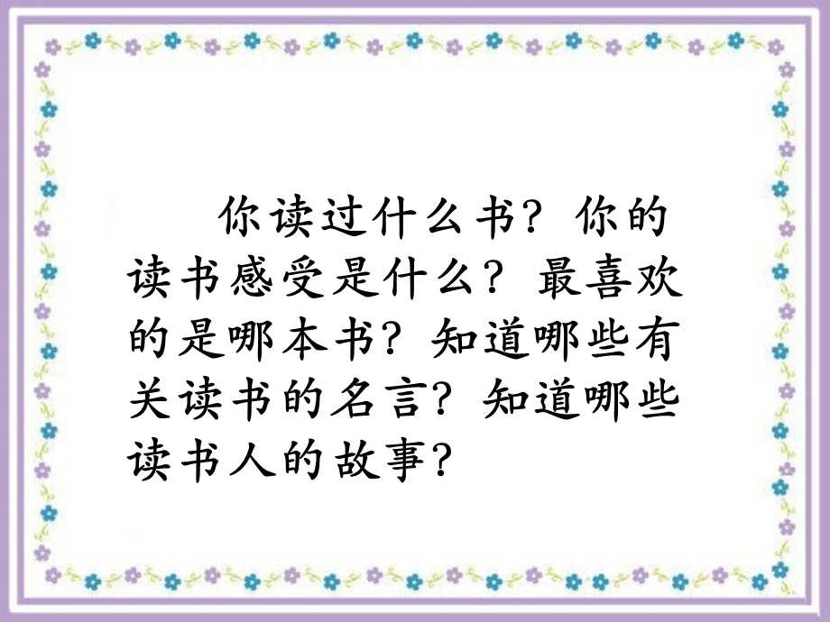 《窃读记》课件4.ppt_第2页