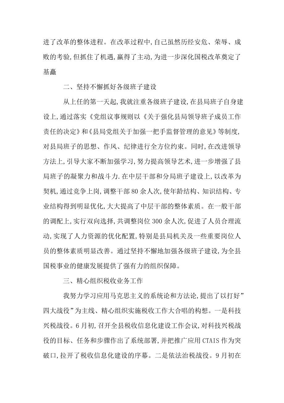 述职报告国税局局长.doc_第2页