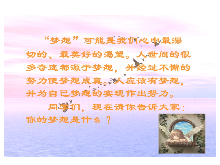 《梦想的力量》[1].ppt_第2页