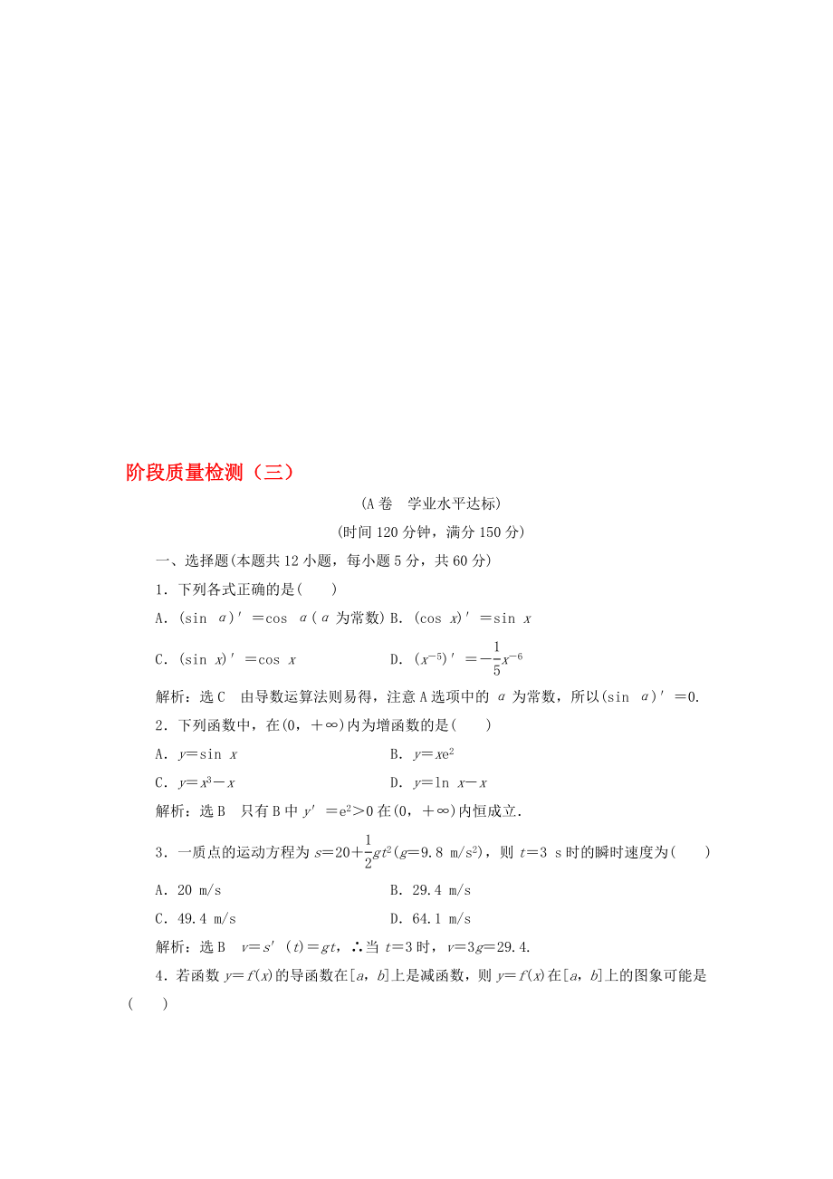 高中数学 阶段质量检测三新人教A版选修11..doc_第1页