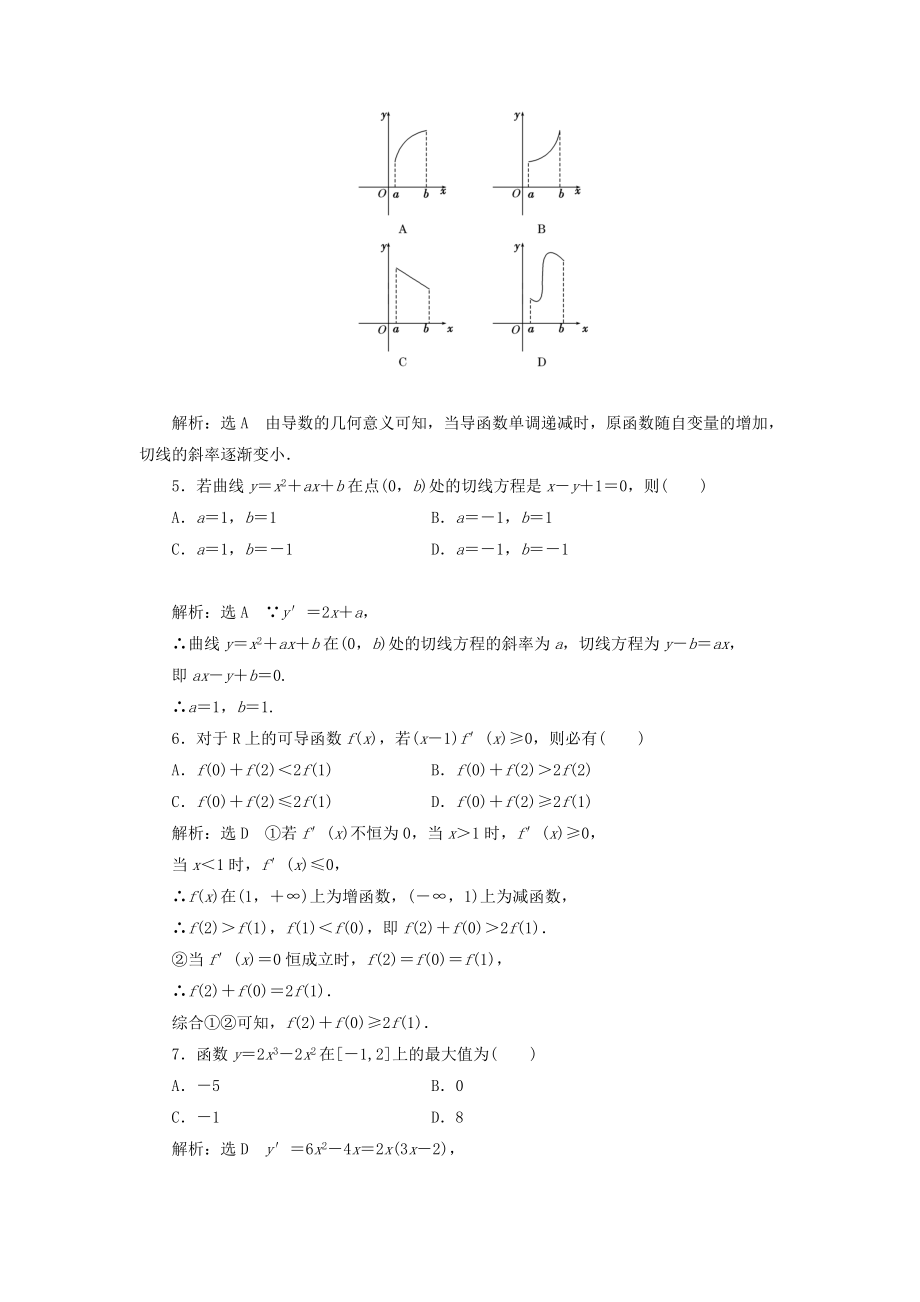 高中数学 阶段质量检测三新人教A版选修11..doc_第2页