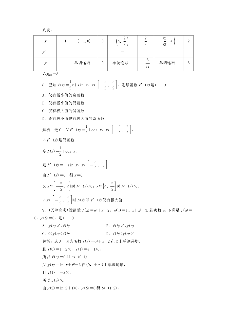 高中数学 阶段质量检测三新人教A版选修11..doc_第3页