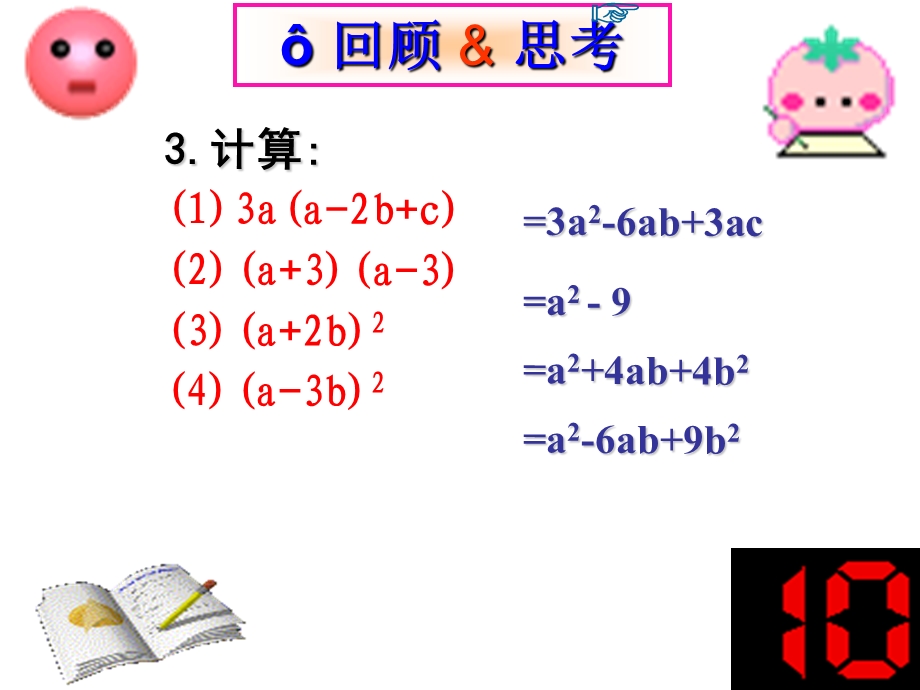 《因式分解》精品课件1__北师大版_八年级.ppt_第3页