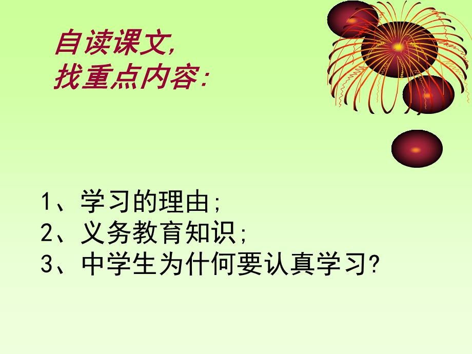 《开始新学习》课件1.ppt_第3页