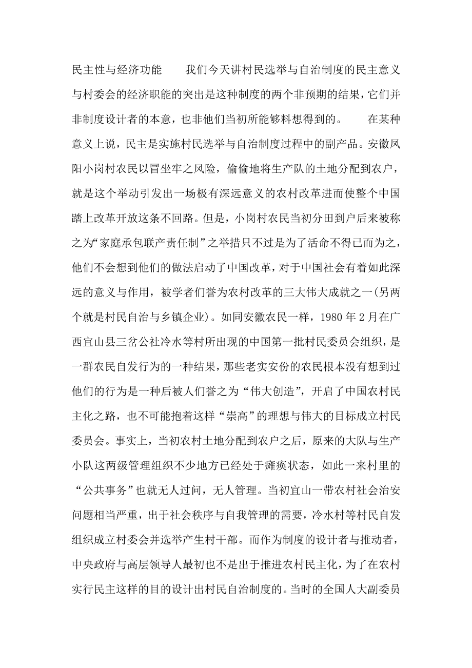 对村民选举与自治制度的考察.doc_第2页