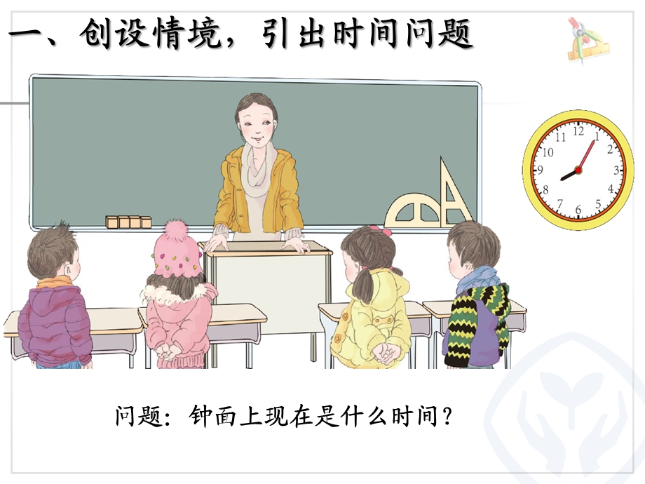 《认识时间》课件 (5).ppt_第2页