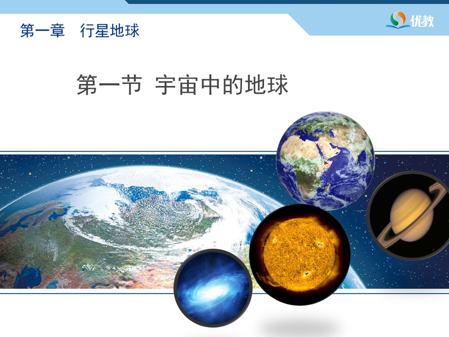 《宇宙中的地球》HD制作.ppt_第1页