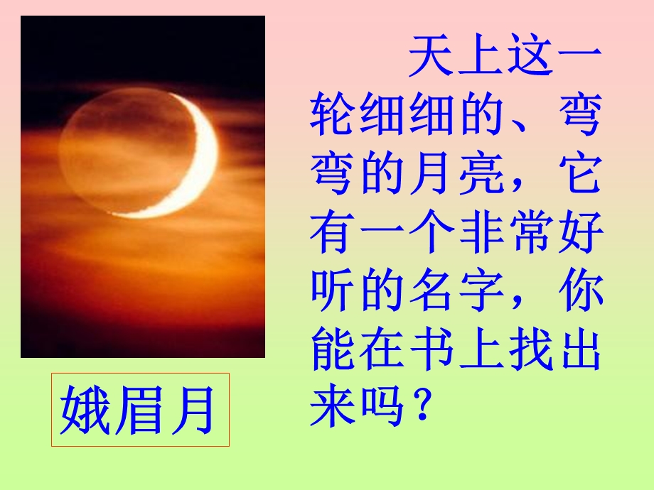 《识字8》课件1朱春蕾.ppt_第2页