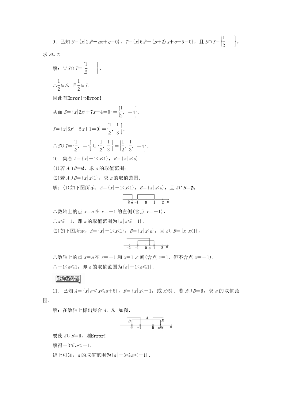 高中数学 课时达标检测四集合的并集、交集 新人教A版必修1..doc_第3页