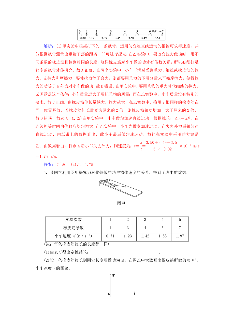 高中物理 第七章 机械能守恒定律 第六节 实验：探究功与速度变化的关系检测 新人教版必修2..doc_第3页