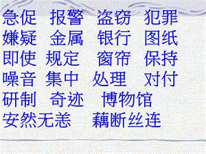 《新型玻璃》课件4[1].ppt