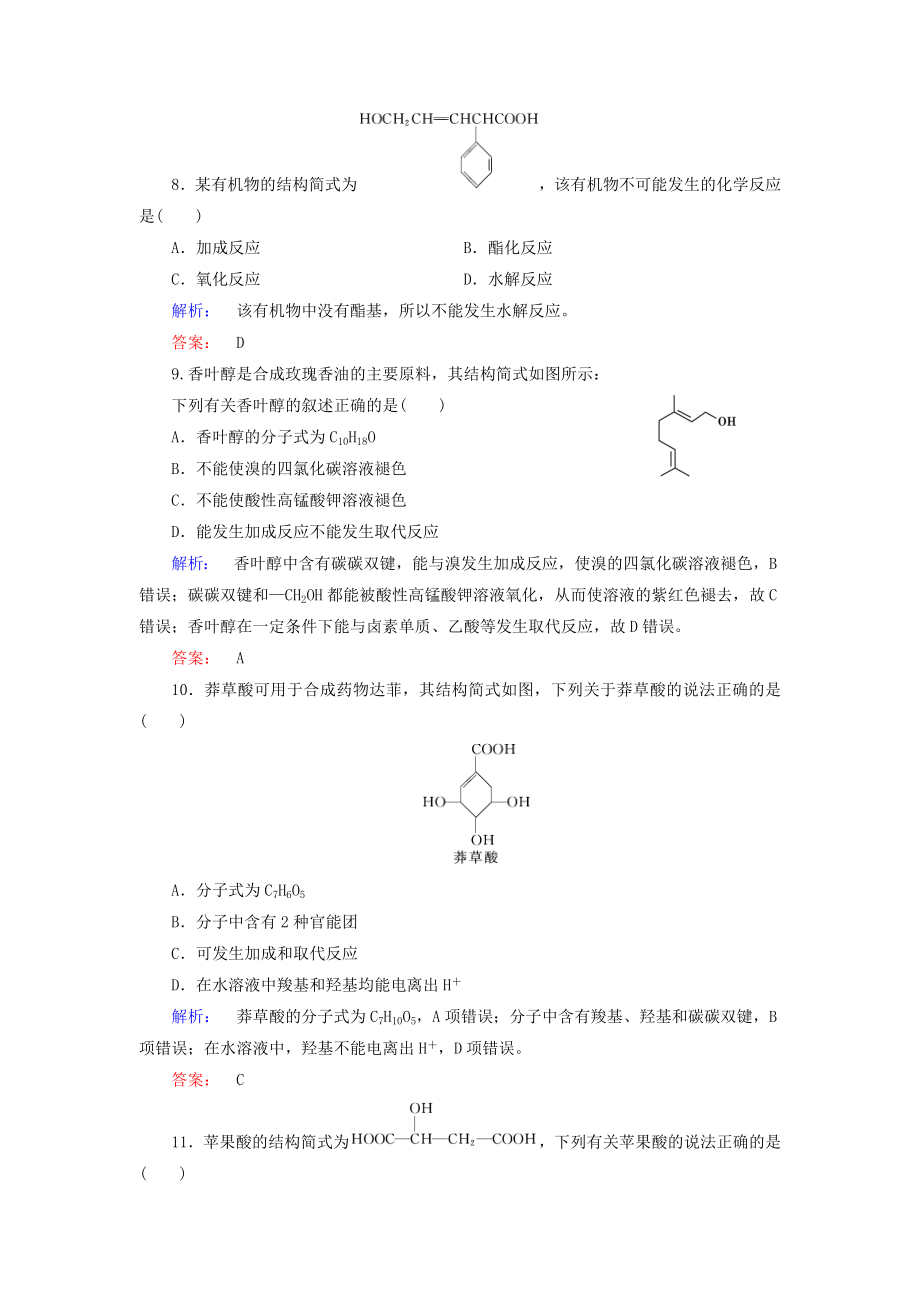高考化学大二轮复习 增分练 第11题 常见有机物(必修)..doc_第3页